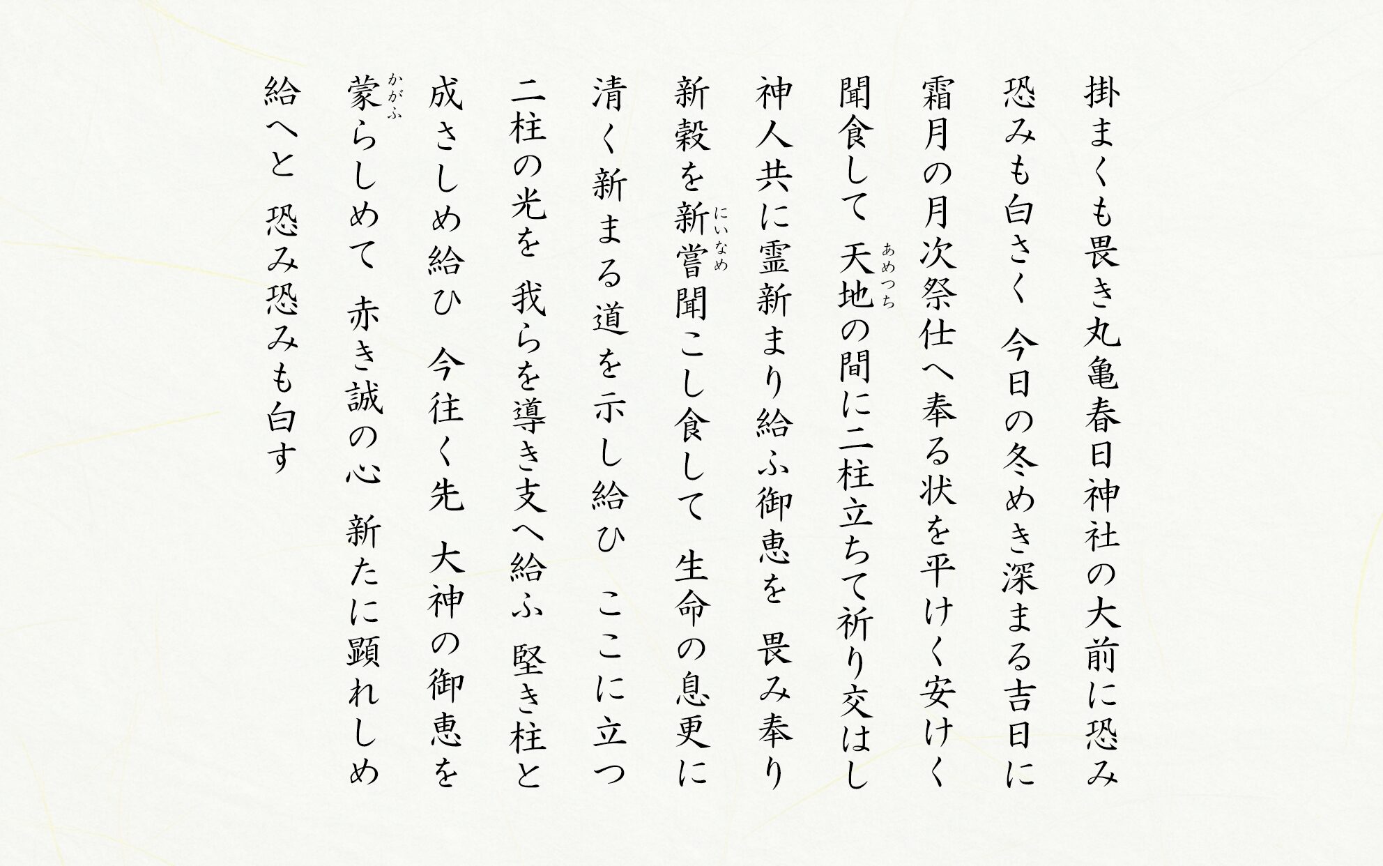 霜月月次祭祝詞公開