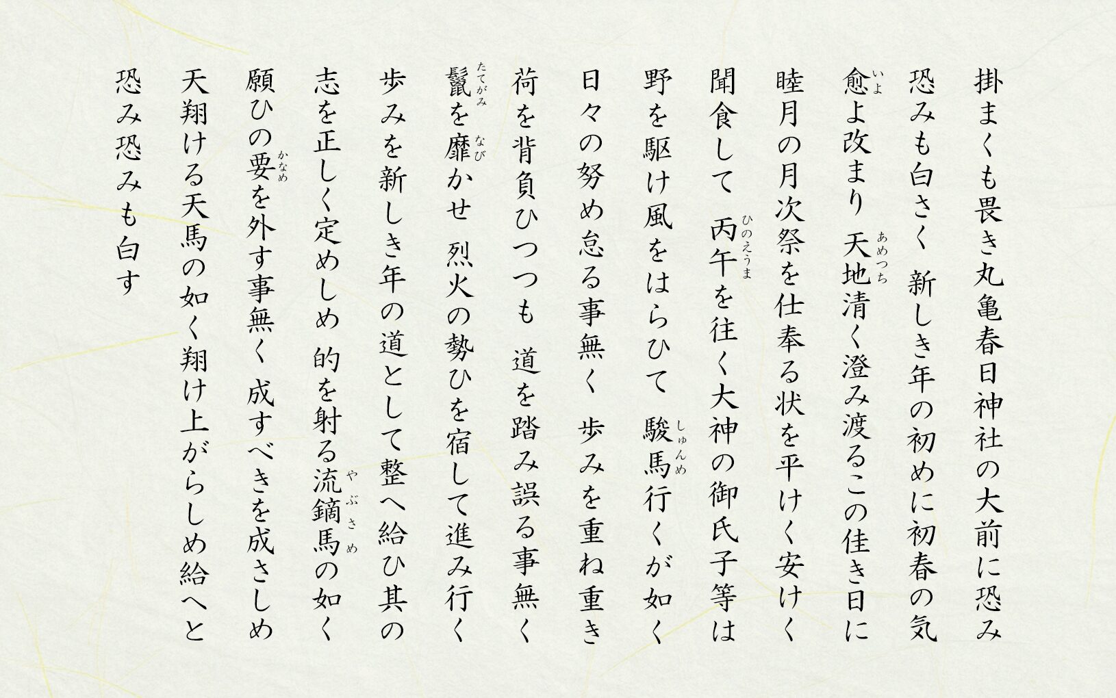 睦月月次祭祝詞公開