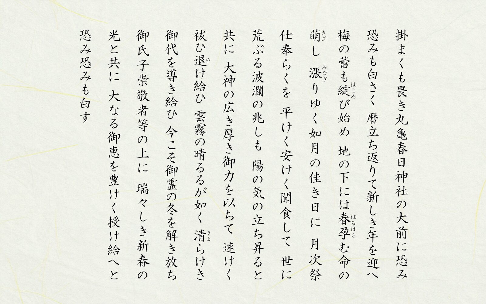 如月月次祭祝詞公開