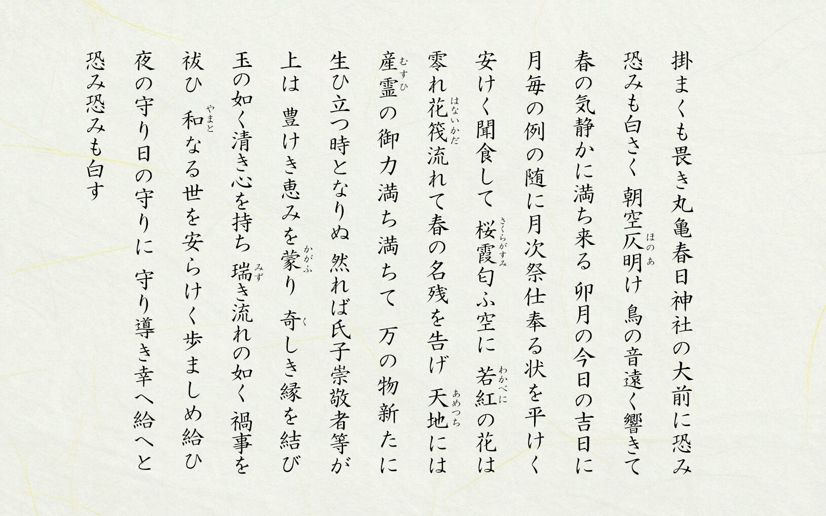 卯月月次祭祝詞公開