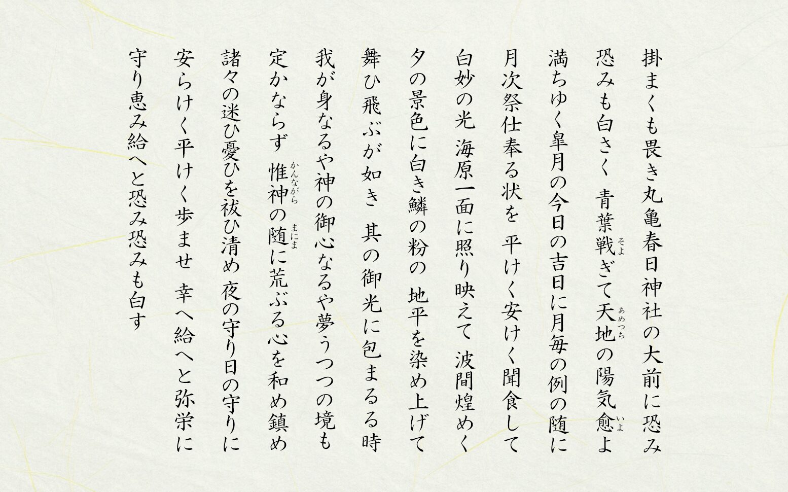 皐月月次祭祝詞公開
