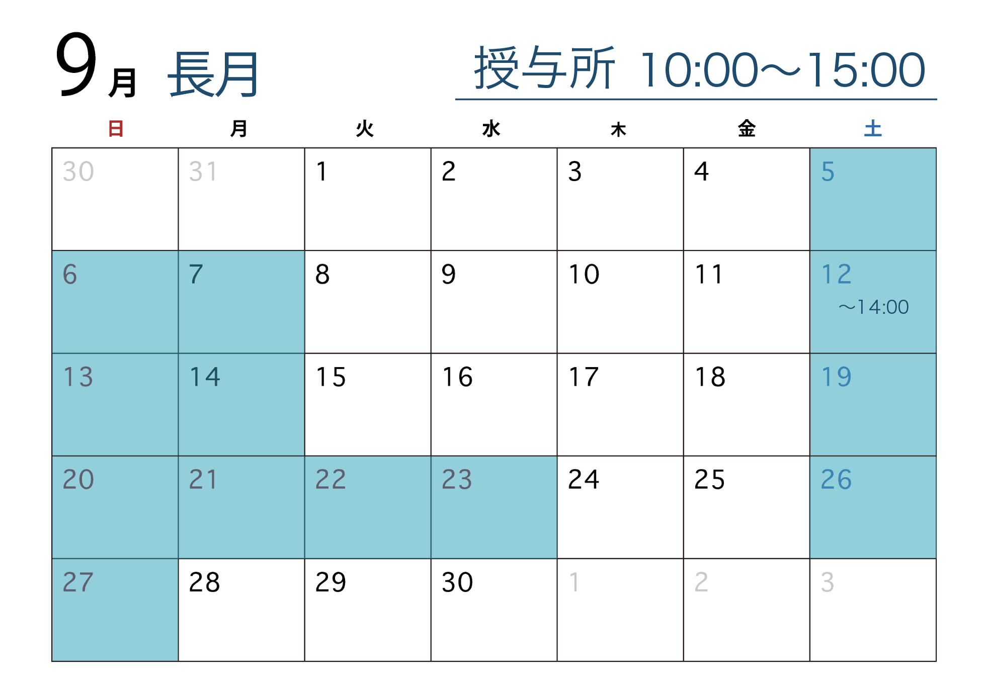 授与所開所日のご案内