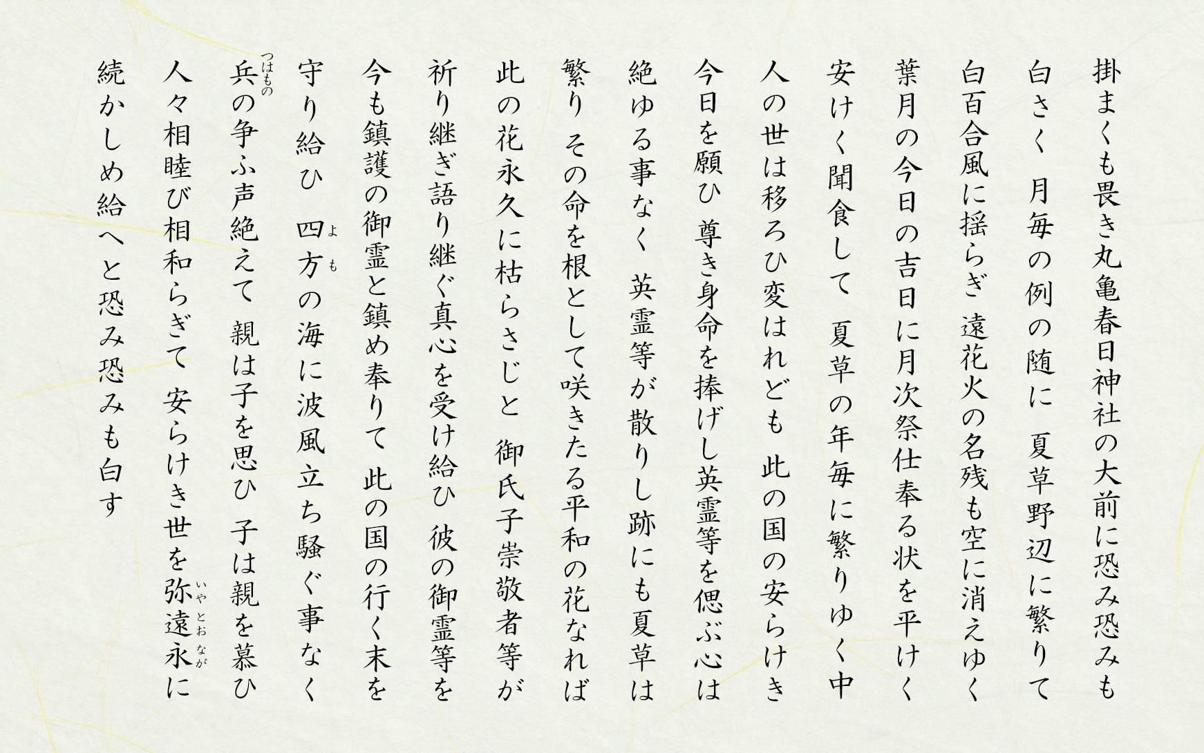 葉月月次祭祝詞公開