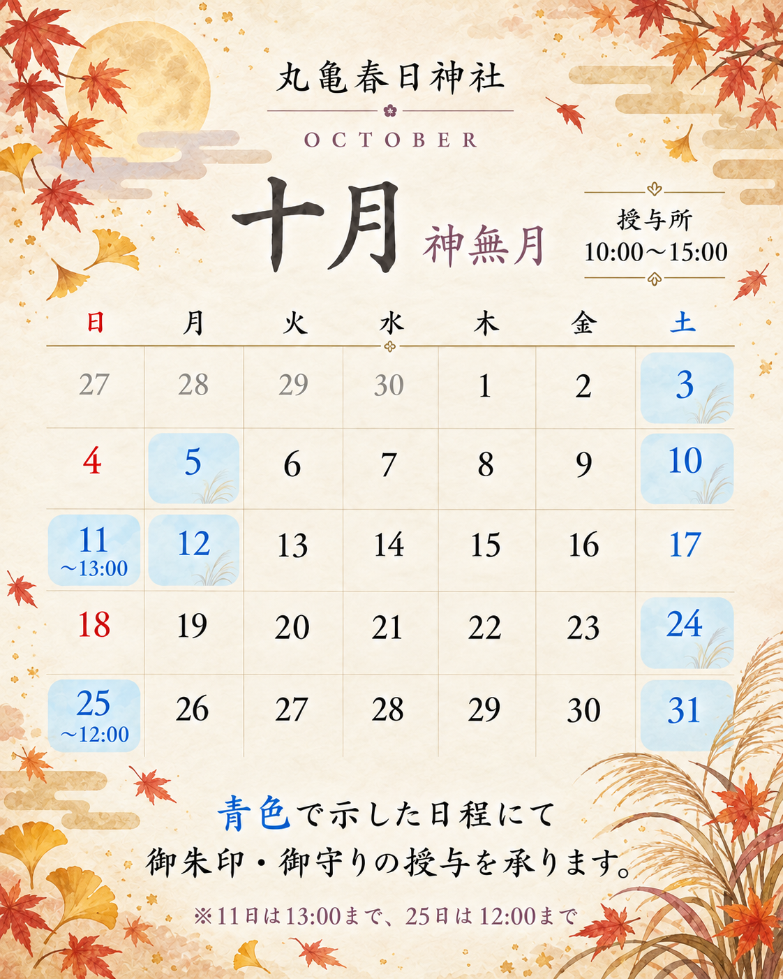 授与所開所日のご案内